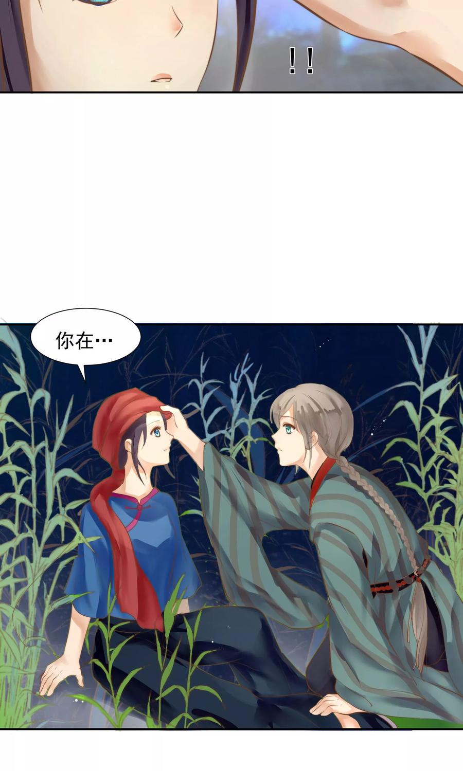《稻神物语》第1话 想成为巫祝的女孩 第50页