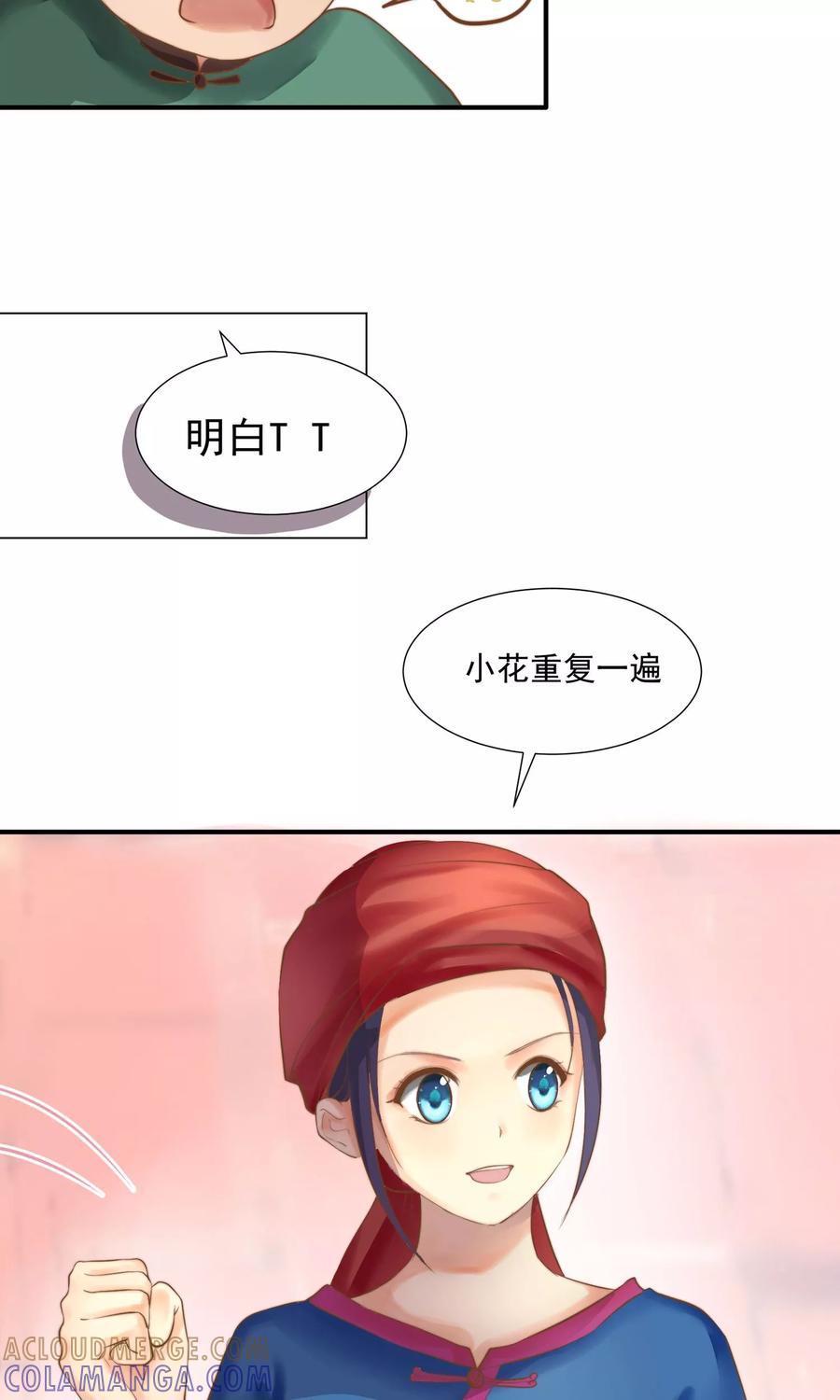 《稻神物语》第1话 想成为巫祝的女孩 第19页