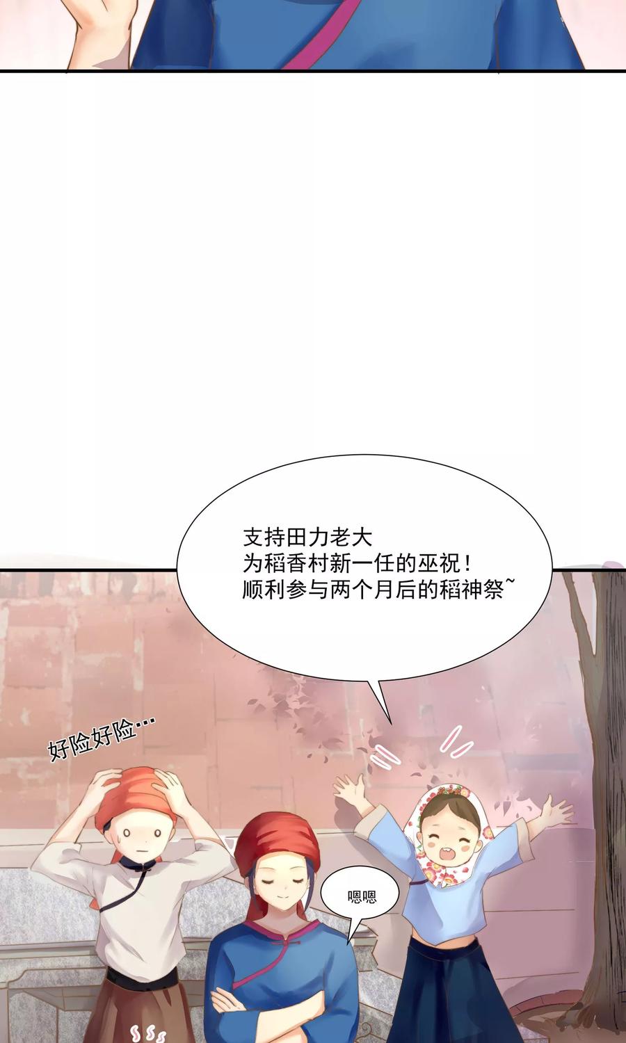 《稻神物语》第1话 想成为巫祝的女孩 第20页