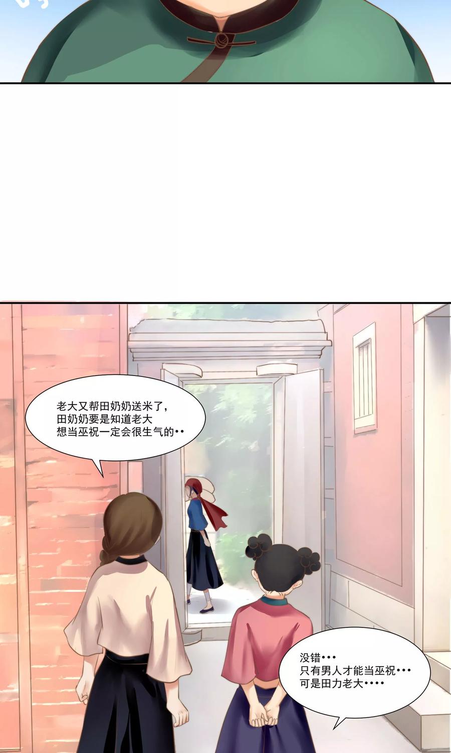 《稻神物语》第1话 想成为巫祝的女孩 第24页