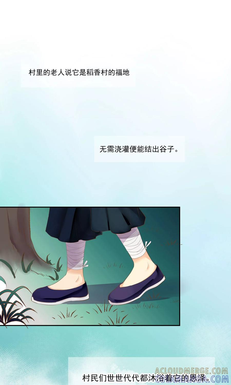 《稻神物语》第1话 想成为巫祝的女孩 第34页