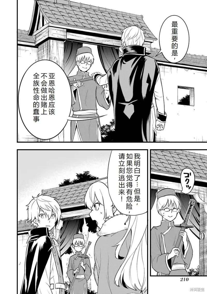 《因为织田信长这个谜之职业比魔法剑士还要作弊、所以决定了要创立王国》第22话机翻 第22页