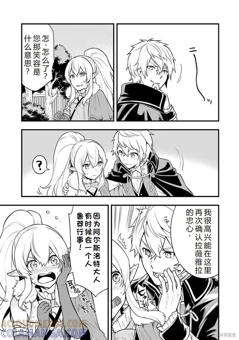 《因为织田信长这个谜之职业比魔法剑士还要作弊、所以决定了要创立王国》第22话机翻 第23页
