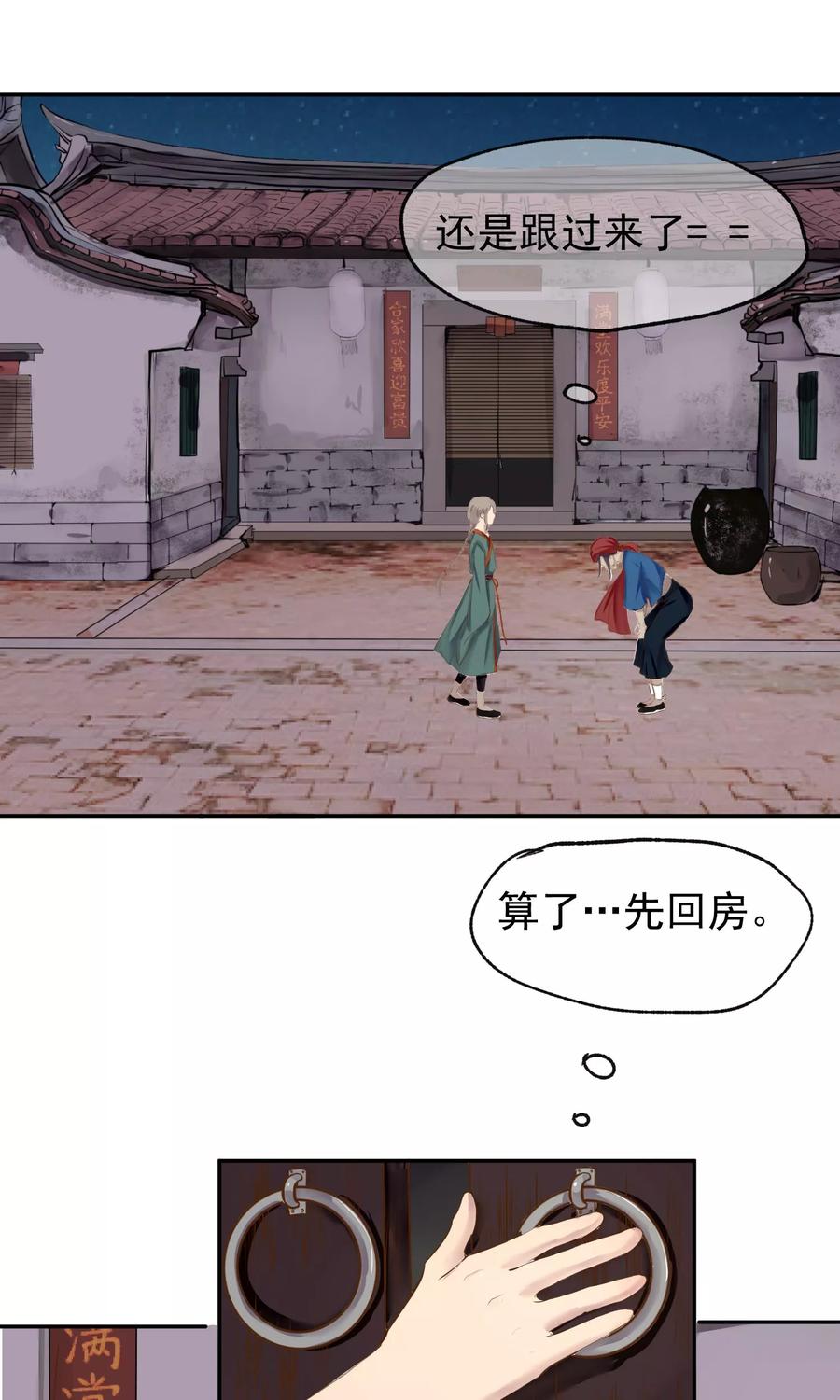 《稻神物语》第2话 奇怪的少年 第20页