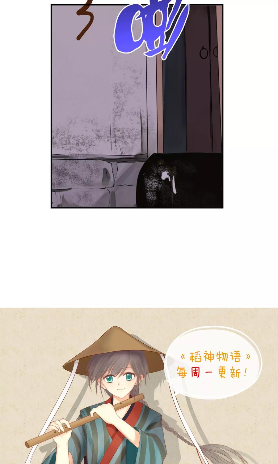 《稻神物语》第2话 奇怪的少年 第38页