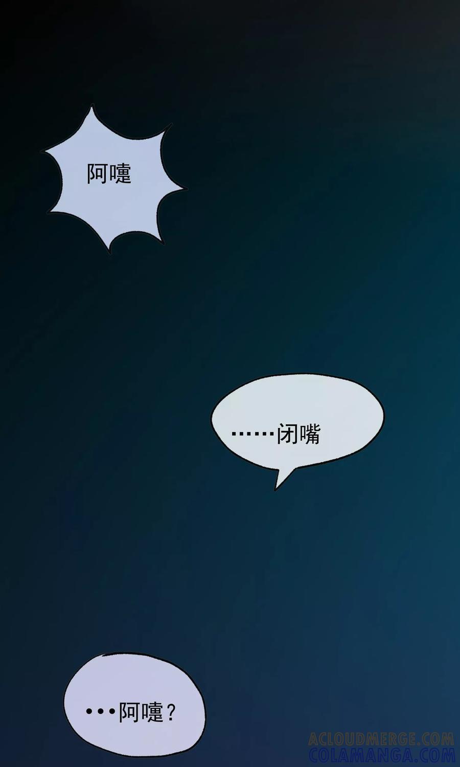 《稻神物语》第2话 奇怪的少年 第33页
