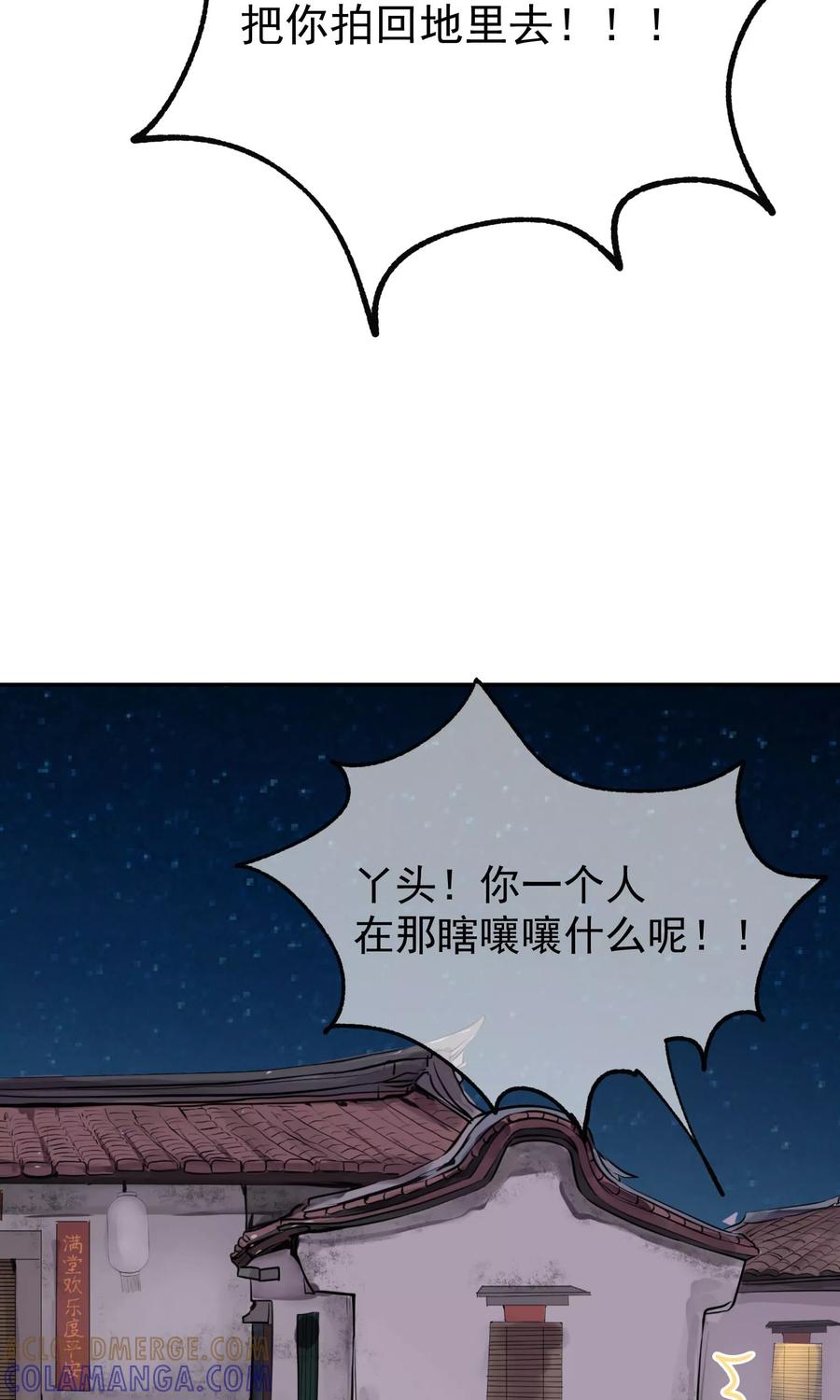 《稻神物语》第2话 奇怪的少年 第35页