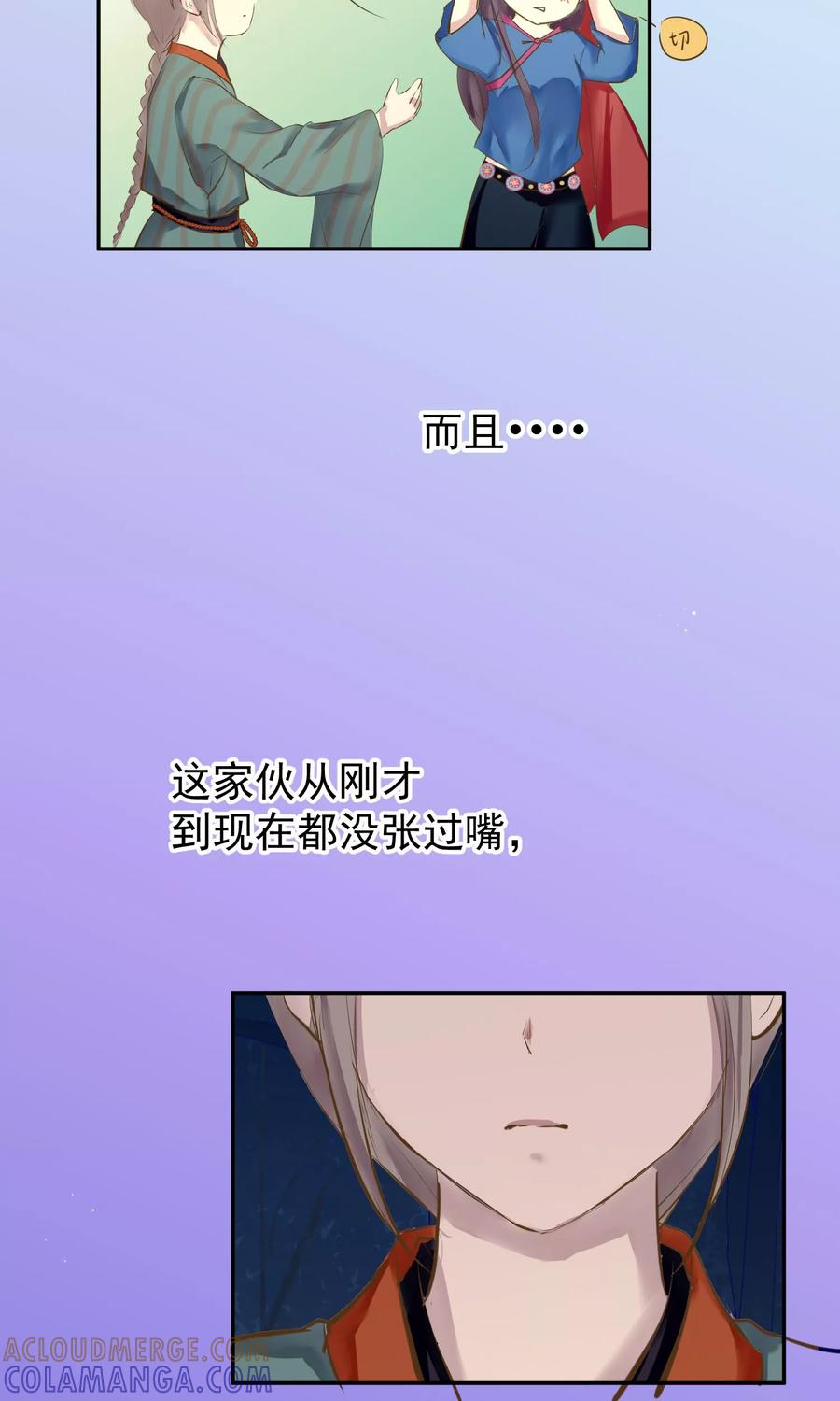 《稻神物语》第2话 奇怪的少年 第7页