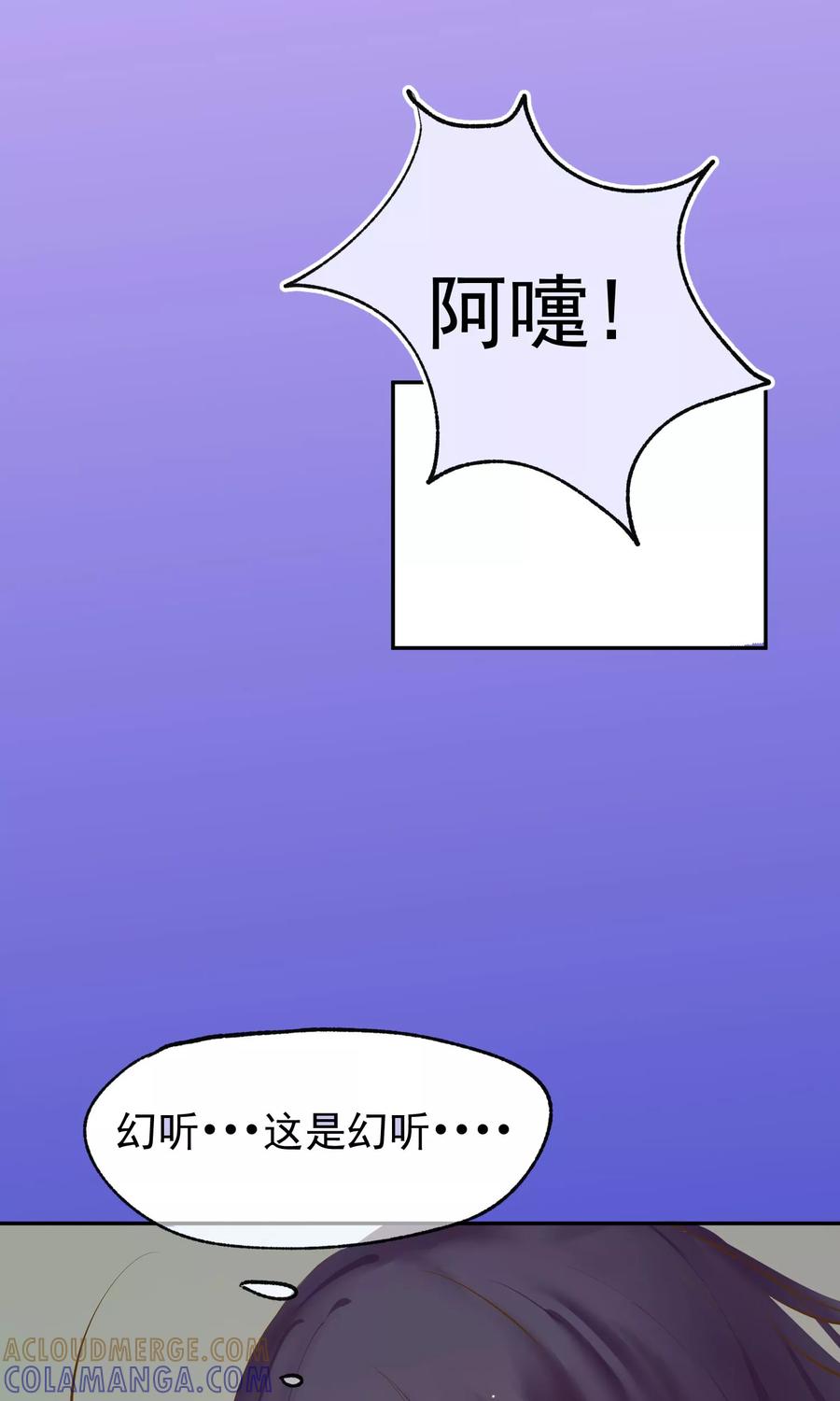 《稻神物语》第2话 奇怪的少年 第29页