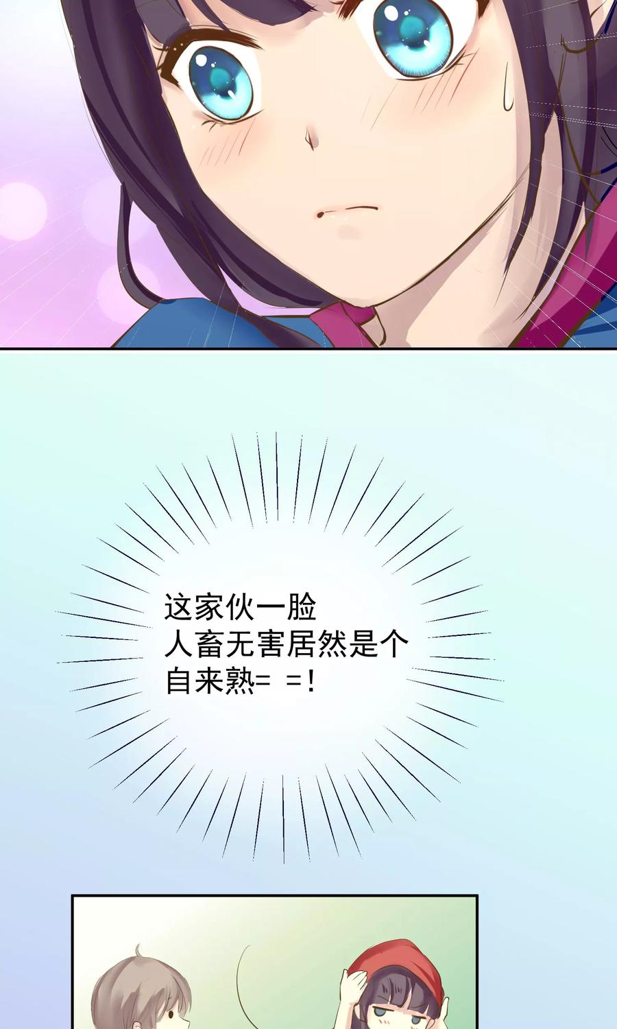 《稻神物语》第2话 奇怪的少年 第6页
