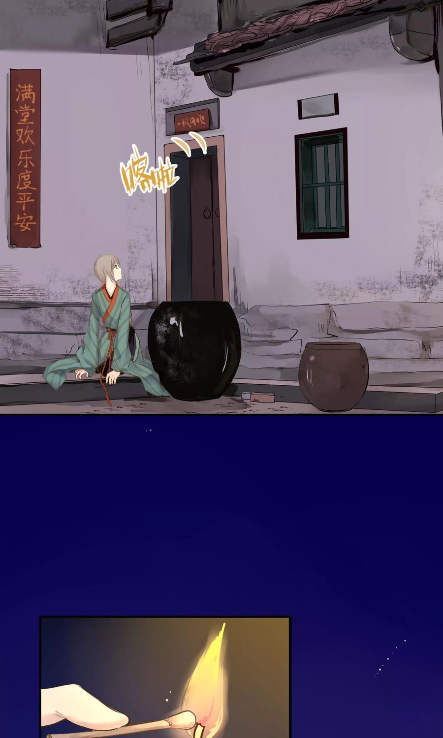 《稻神物语》第2话 奇怪的少年 第24页