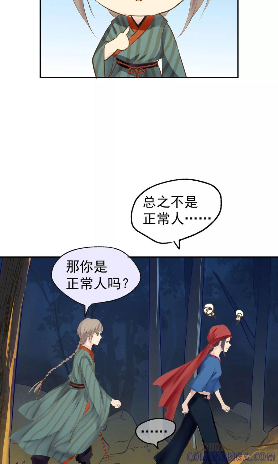 《稻神物语》第2话 奇怪的少年 第13页