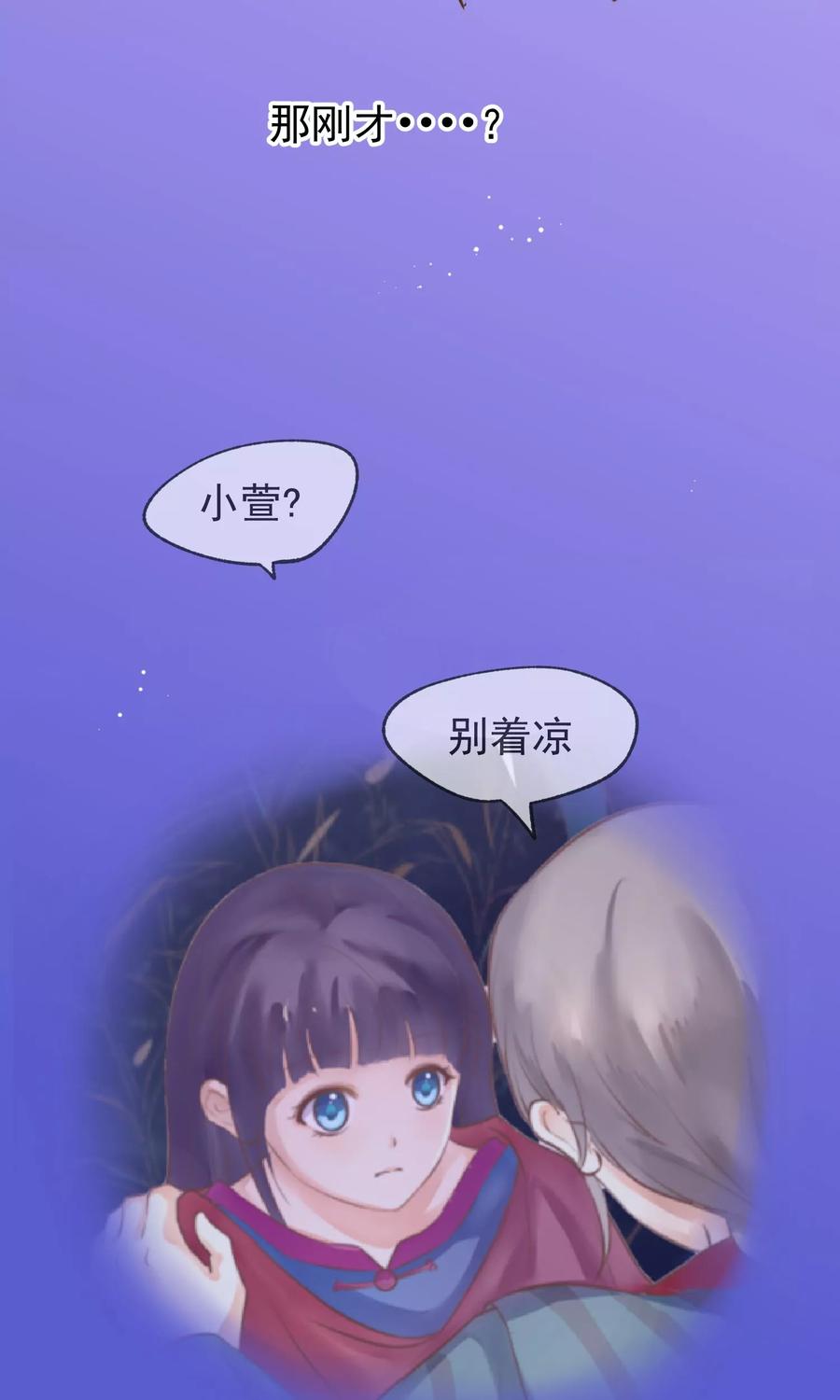 《稻神物语》第2话 奇怪的少年 第8页