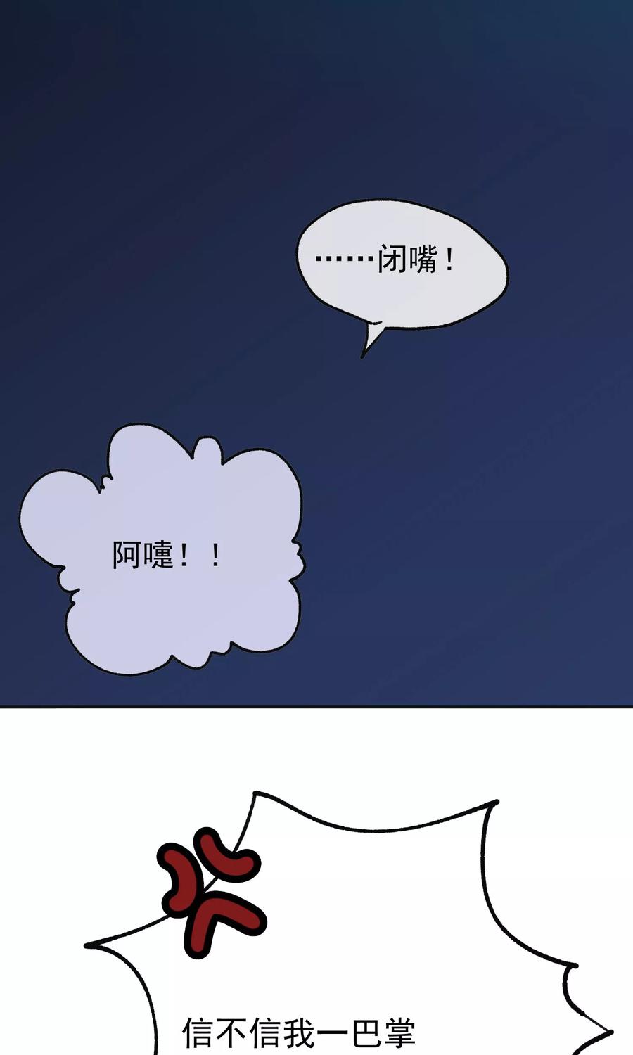 《稻神物语》第2话 奇怪的少年 第34页