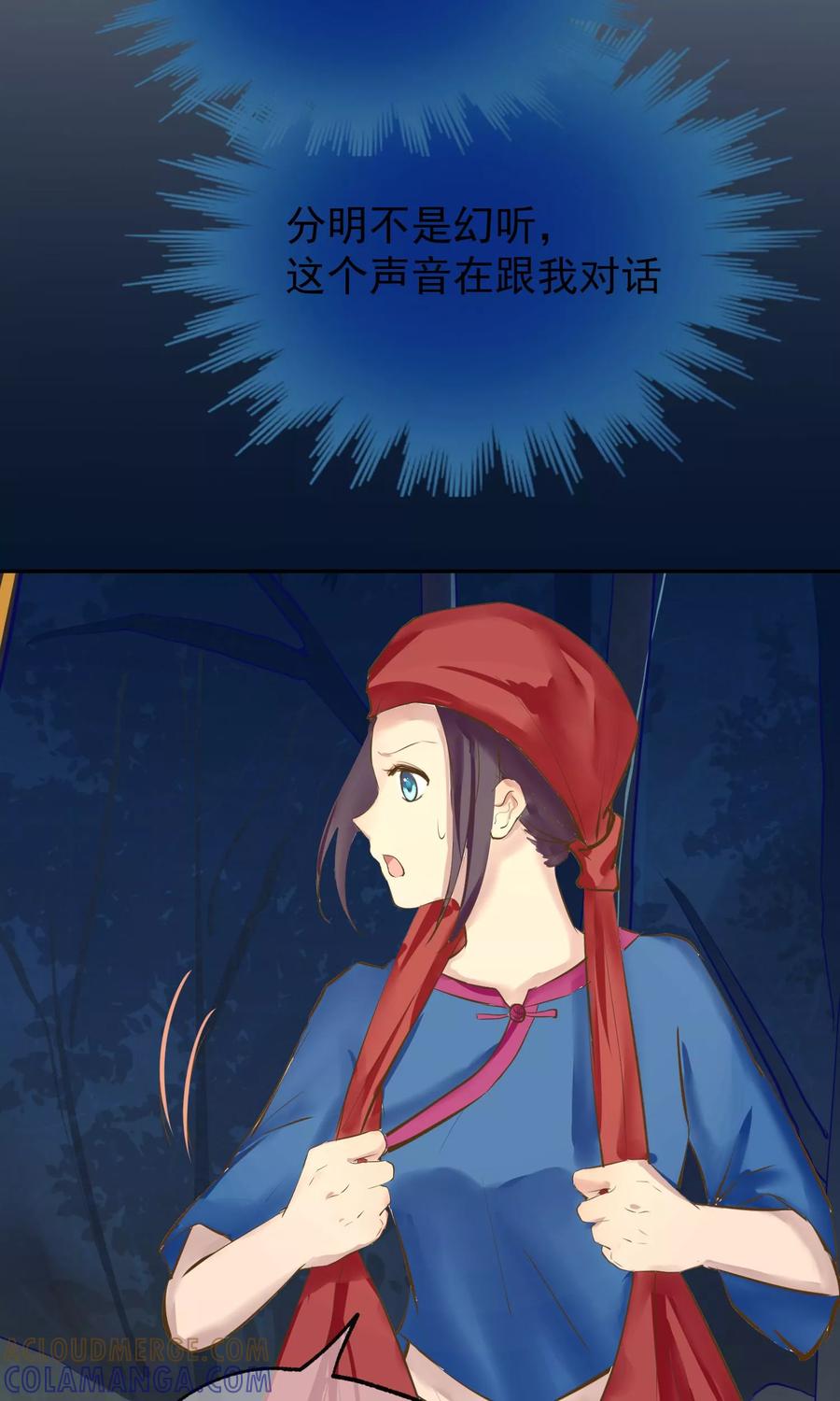 《稻神物语》第2话 奇怪的少年 第11页