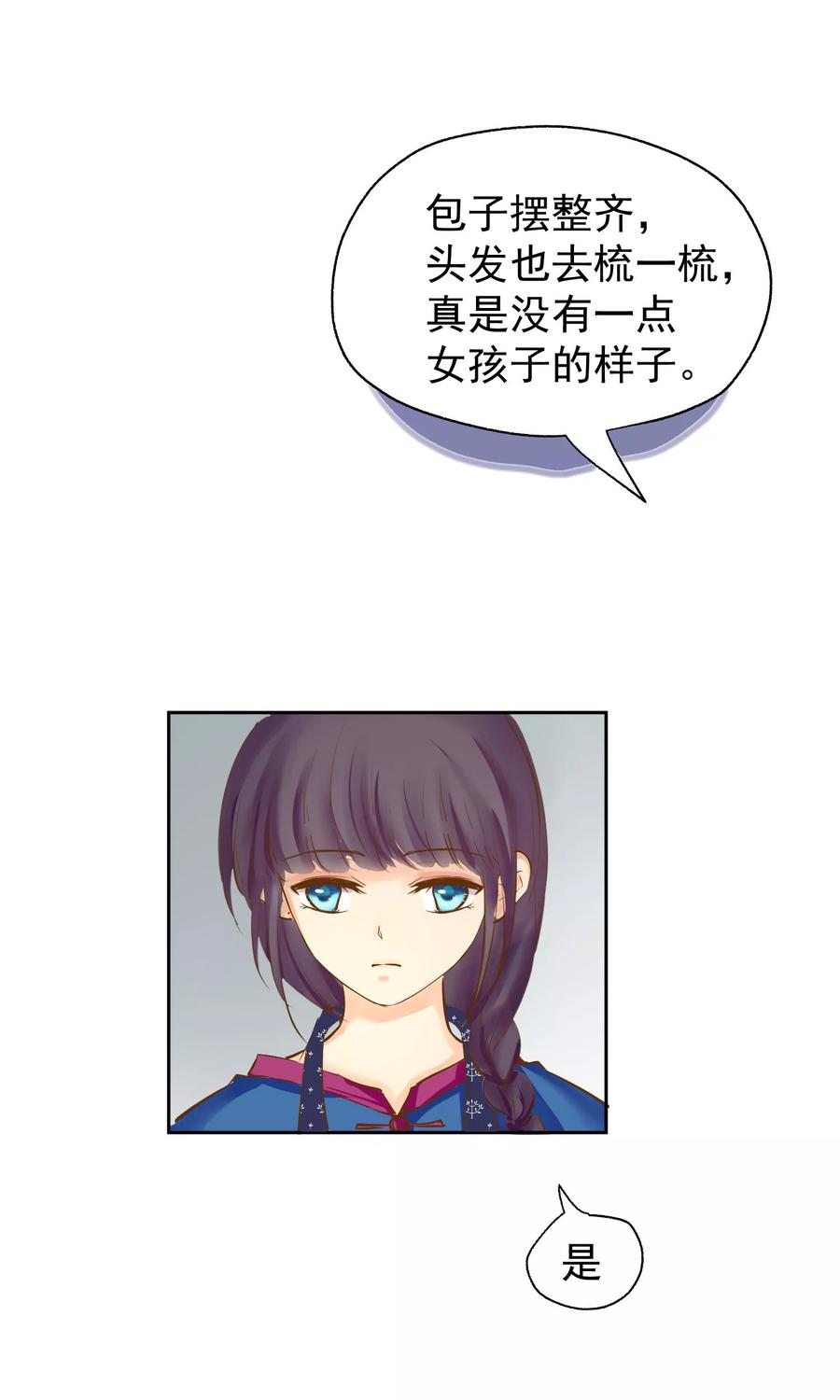 《稻神物语》第3话 奶奶的回忆 第26页
