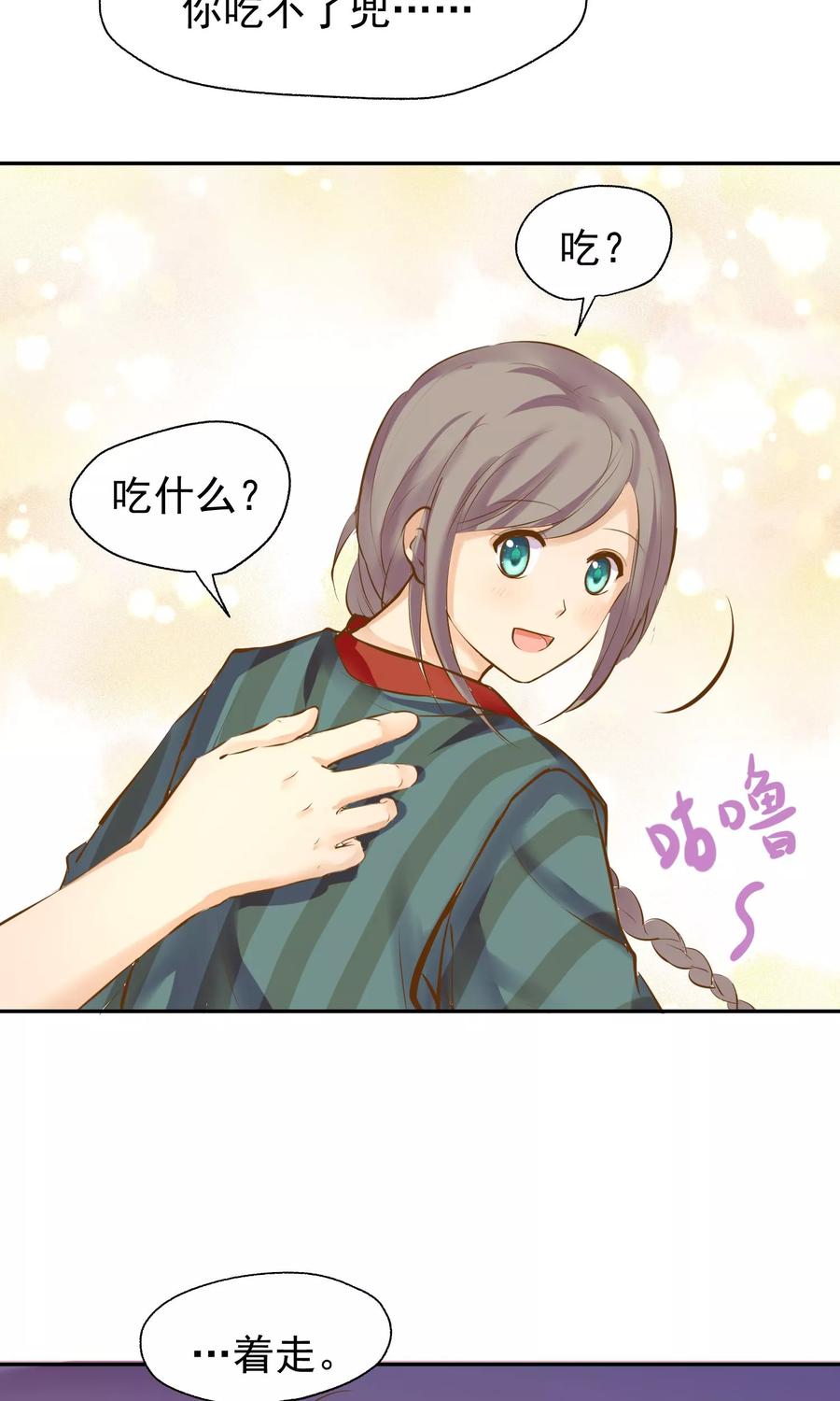 《稻神物语》第3话 奶奶的回忆 第11页