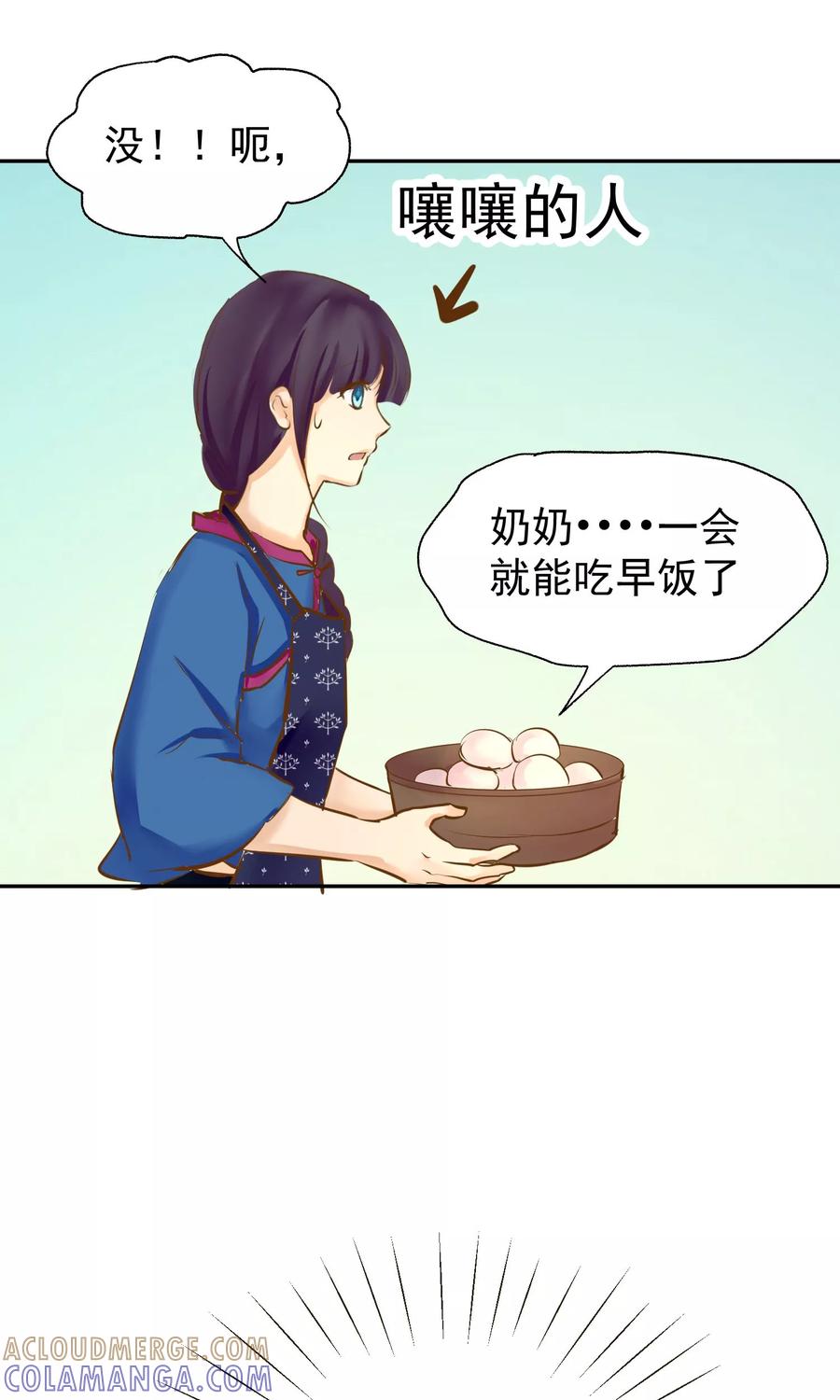 《稻神物语》第3话 奶奶的回忆 第19页