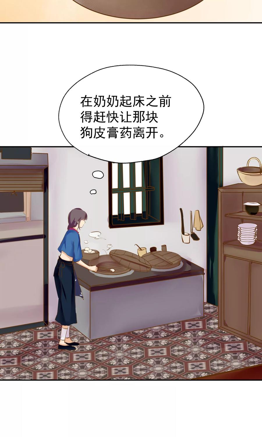 《稻神物语》第3话 奶奶的回忆 第14页