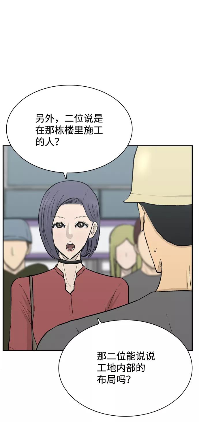 《God楼主》第62话 第8页