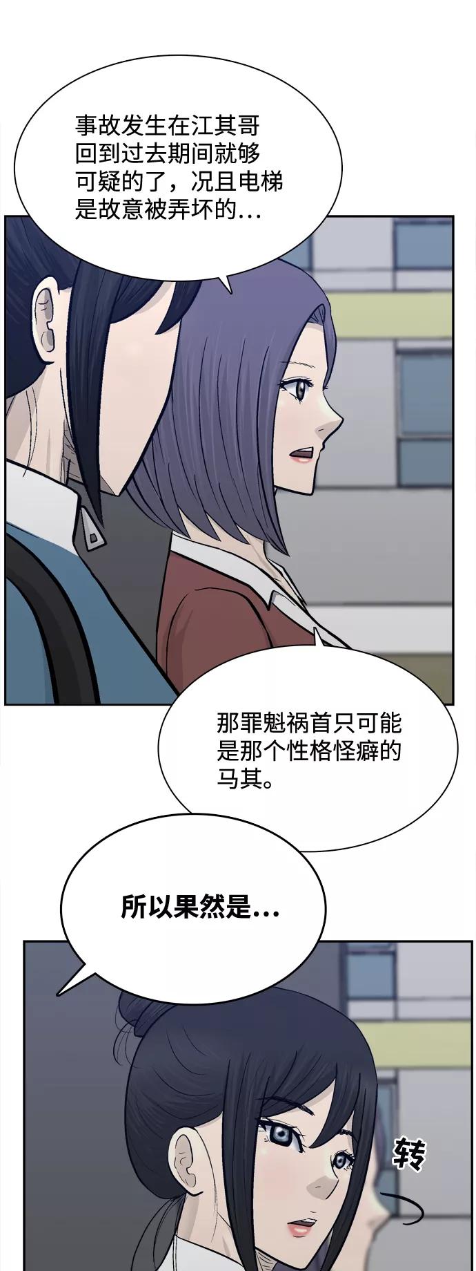 《God楼主》第62话 第69页