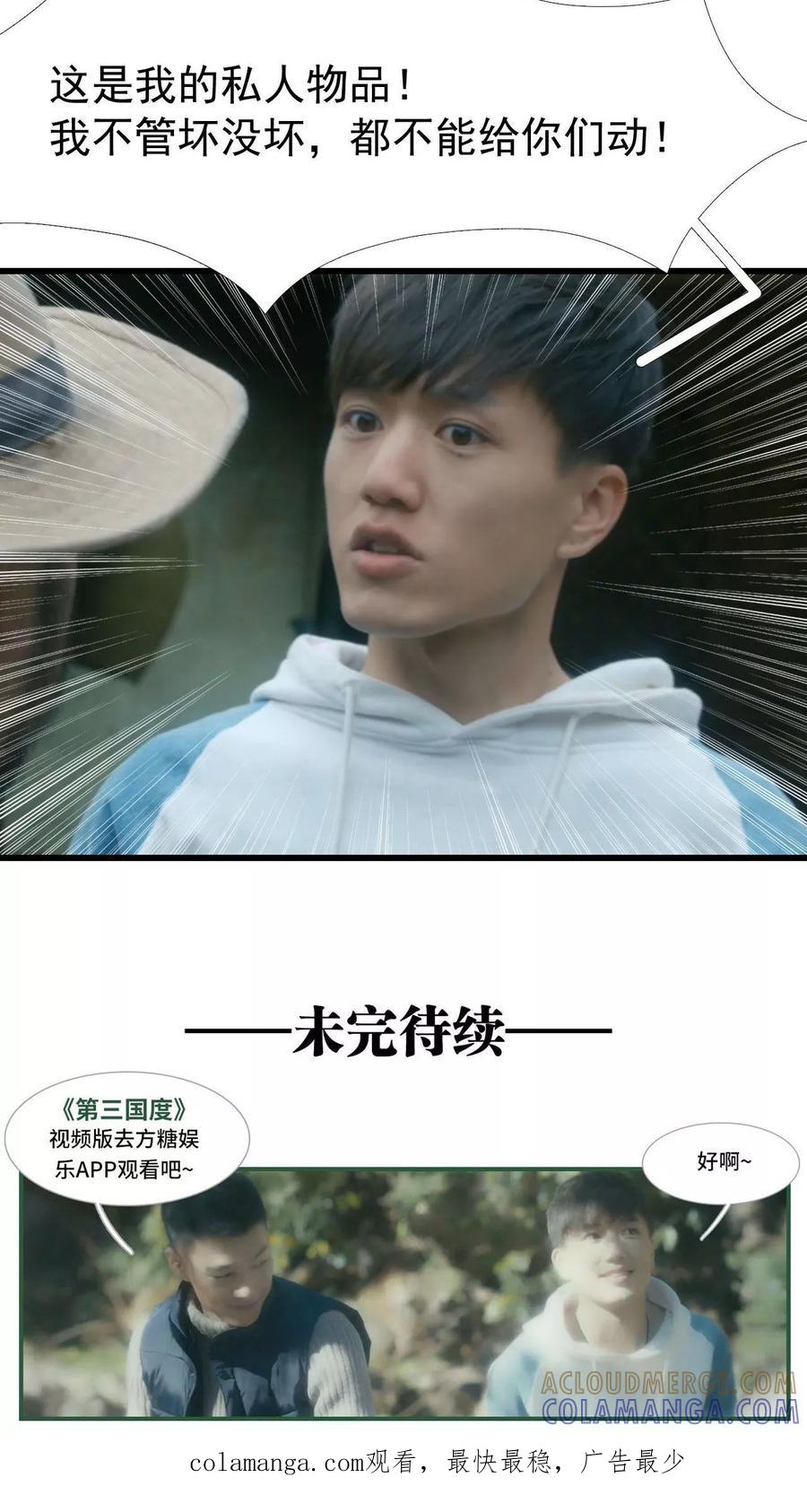 《第三国度》第9话 第19页