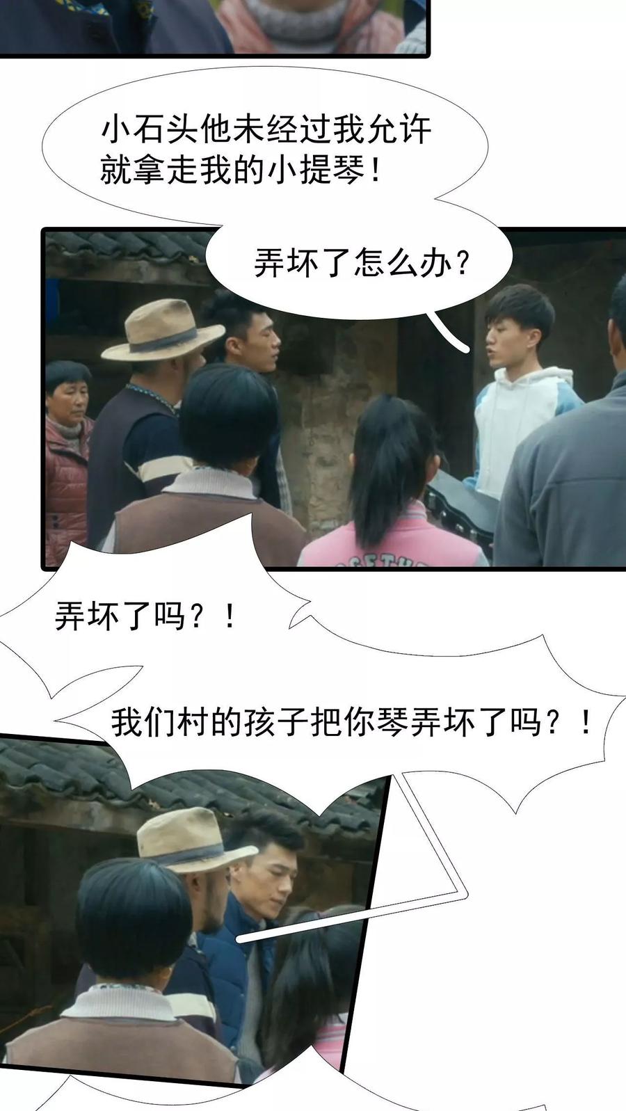 《第三国度》第9话 第18页