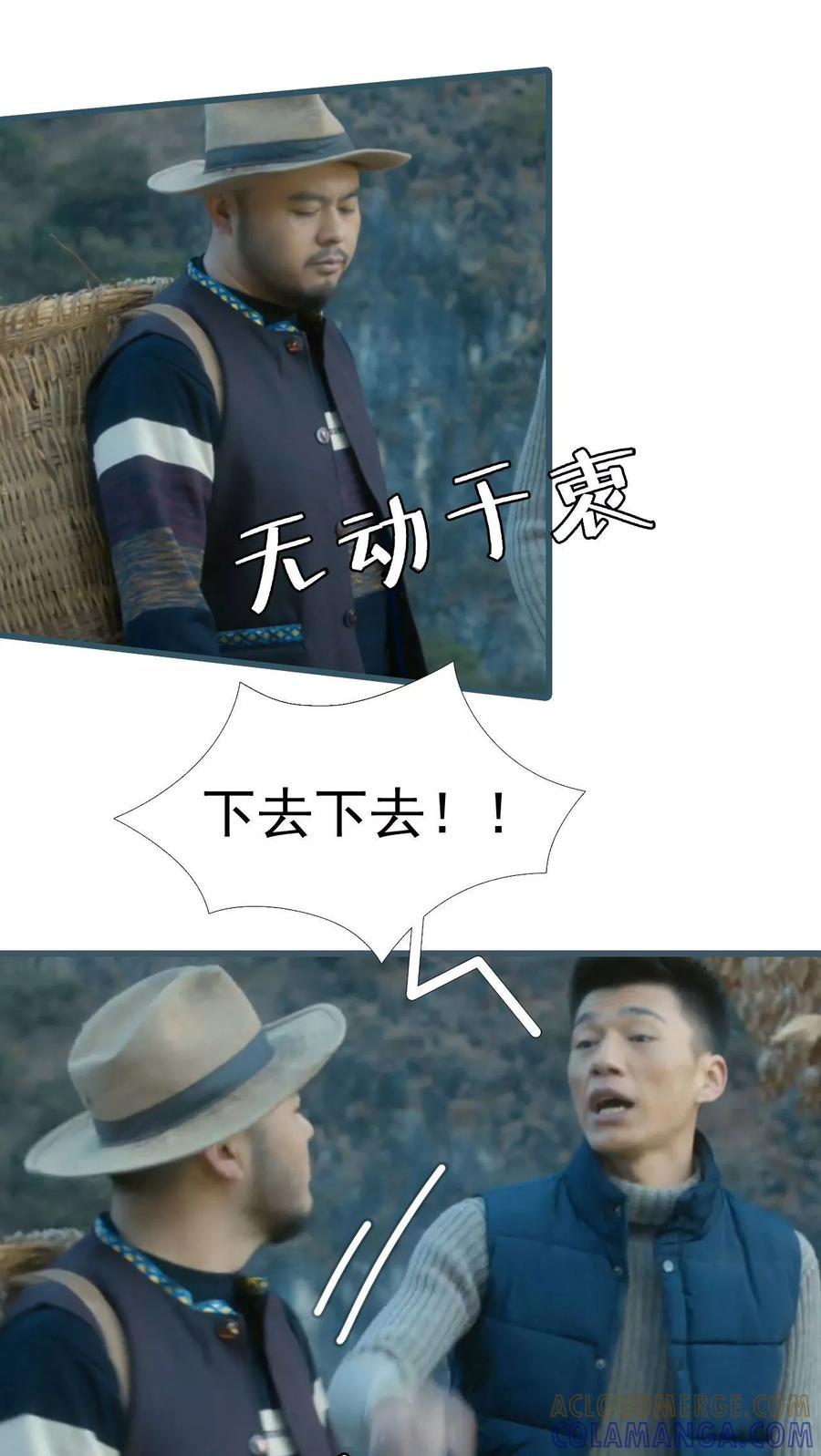 《第三国度》第9话 第11页