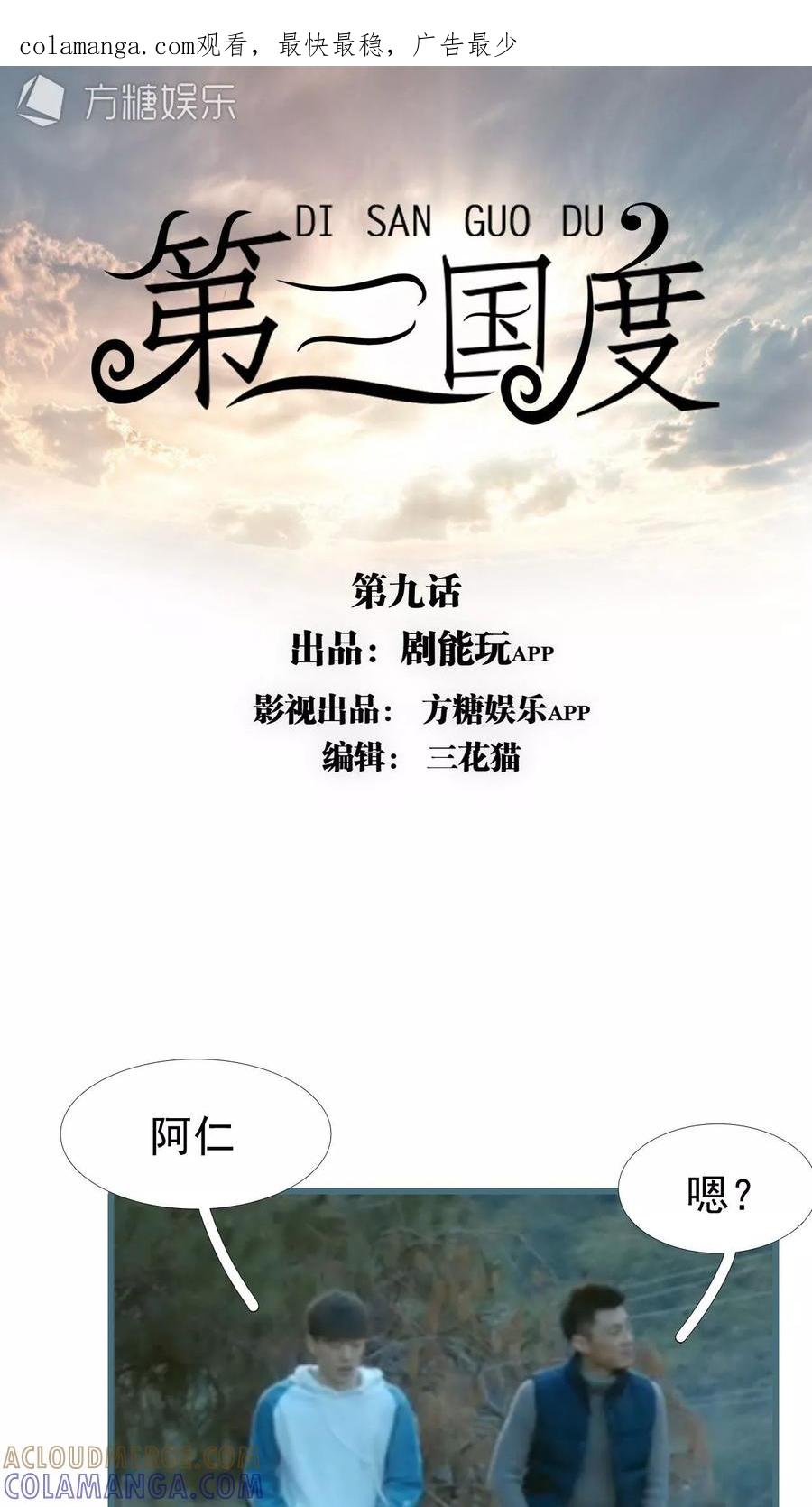 《第三国度》第9话 第1页