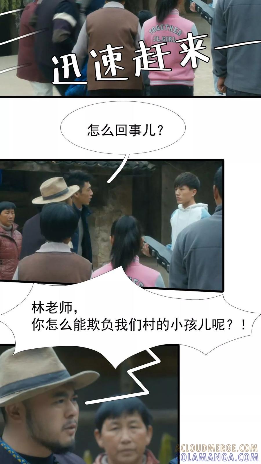 《第三国度》第9话 第17页