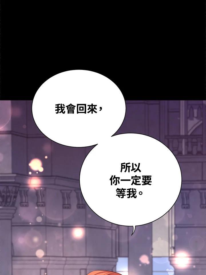 《恶棍公爵强求我的爱》第63话 第51页