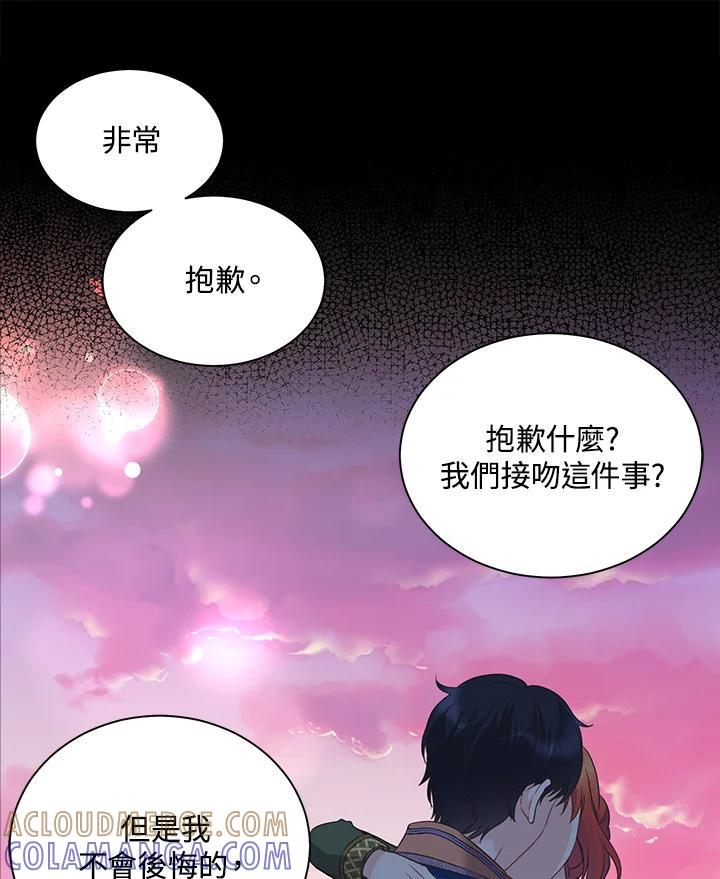 《恶棍公爵强求我的爱》第63话 第121页