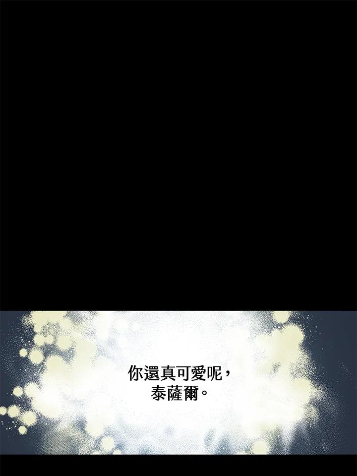《恶棍公爵强求我的爱》第63话 第98页