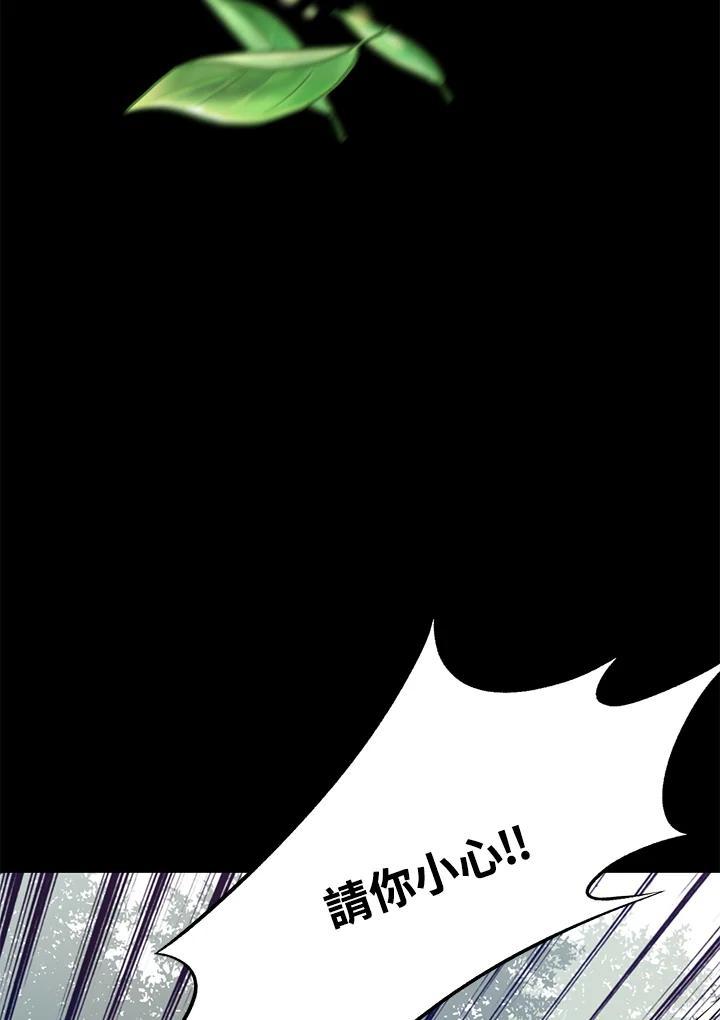 《恶棍公爵强求我的爱》第63话 第70页