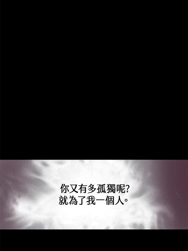 《恶棍公爵强求我的爱》第63话 第108页