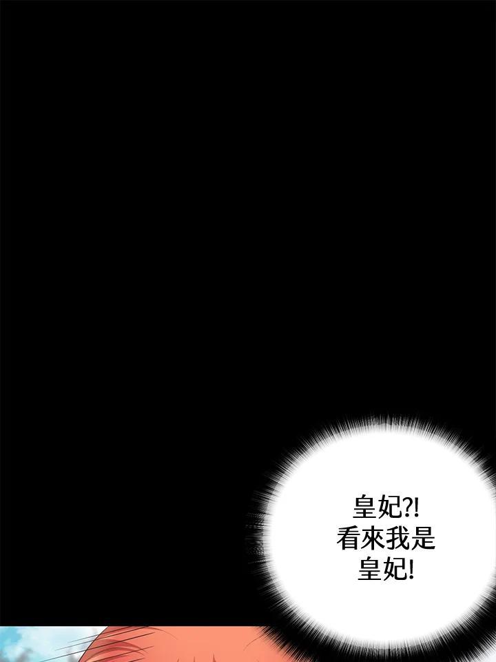 《恶棍公爵强求我的爱》第63话 第74页