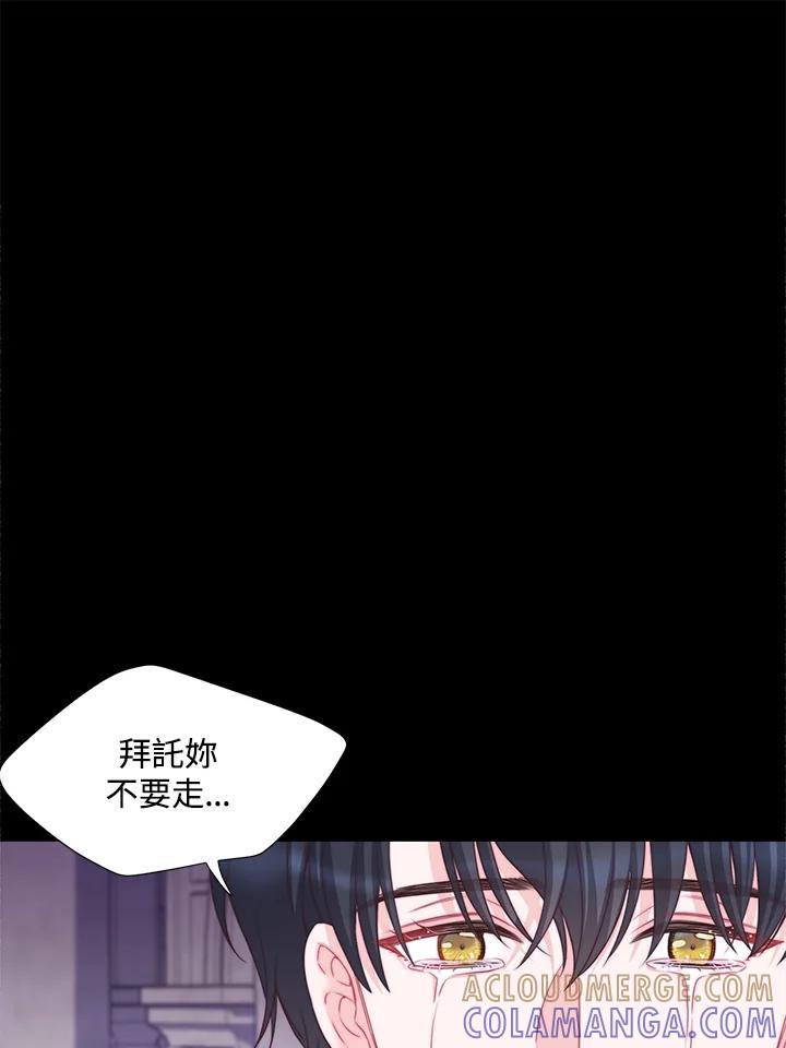 《恶棍公爵强求我的爱》第63话 第49页