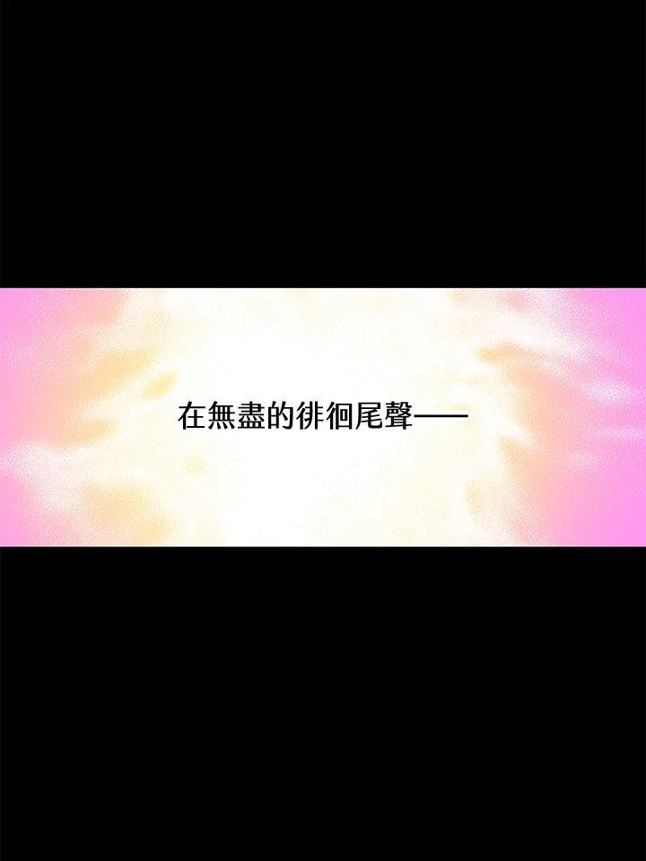 《恶棍公爵强求我的爱》第63话 第87页