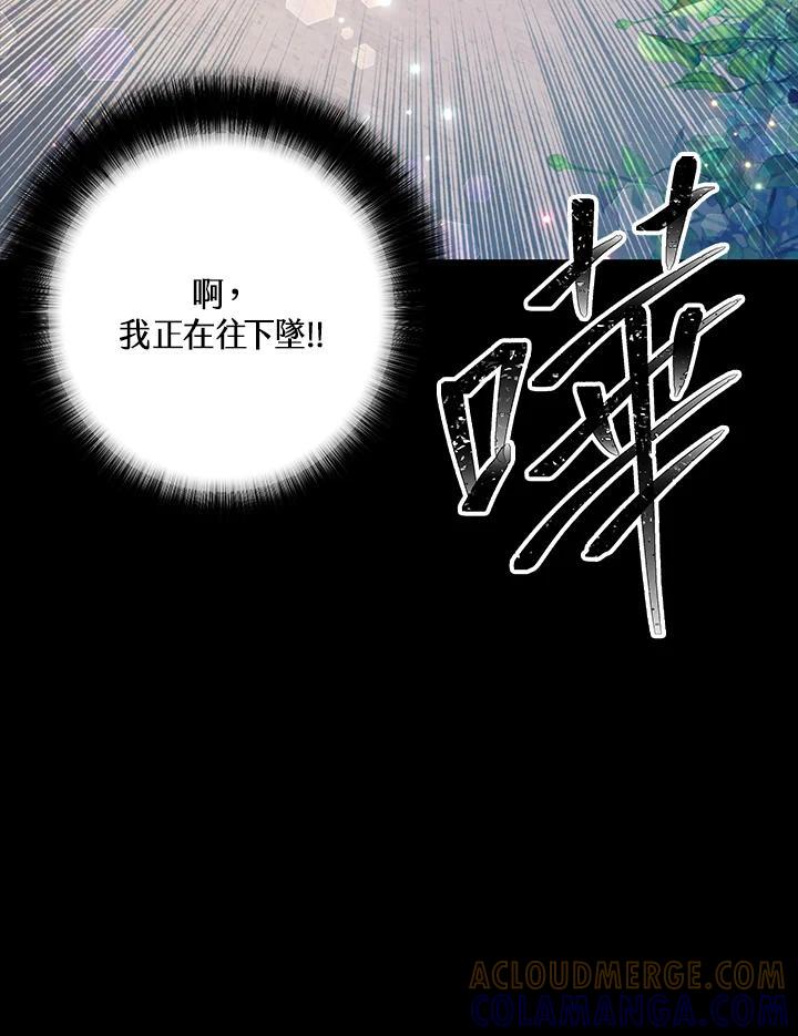 《恶棍公爵强求我的爱》第63话 第65页
