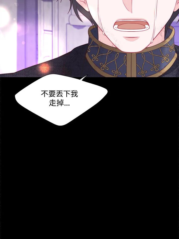 《恶棍公爵强求我的爱》第63话 第50页