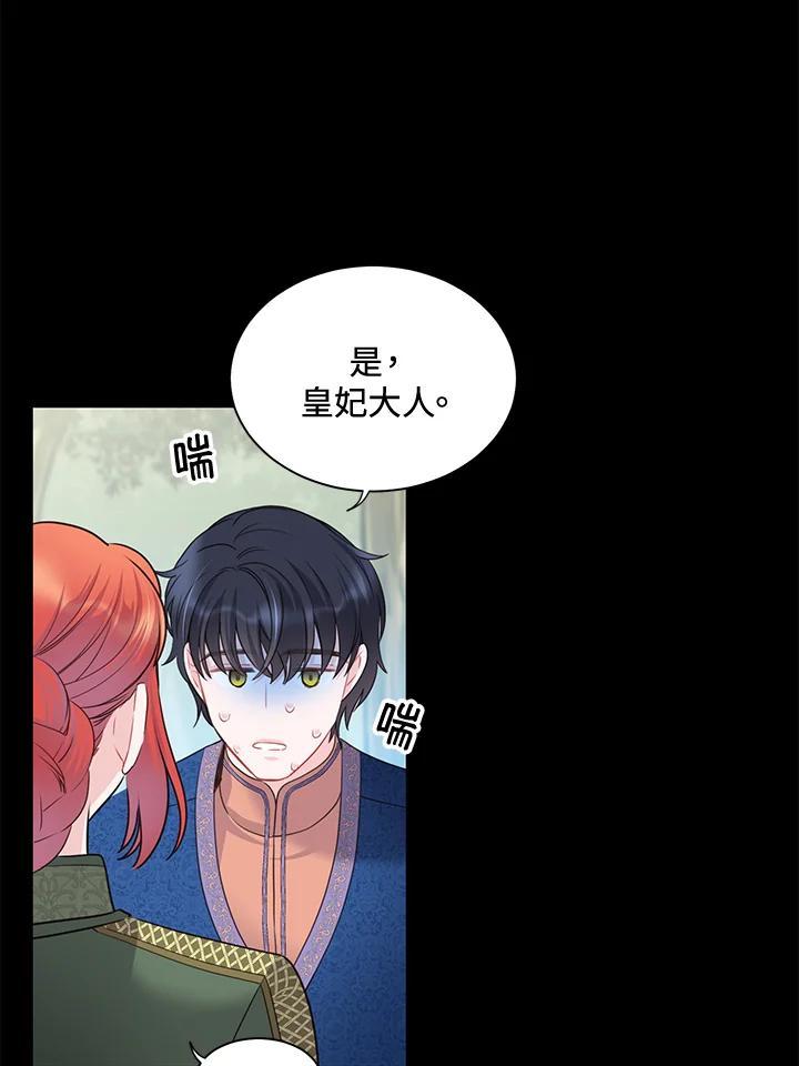《恶棍公爵强求我的爱》第63话 第102页