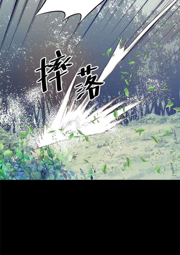 《恶棍公爵强求我的爱》第63话 第71页