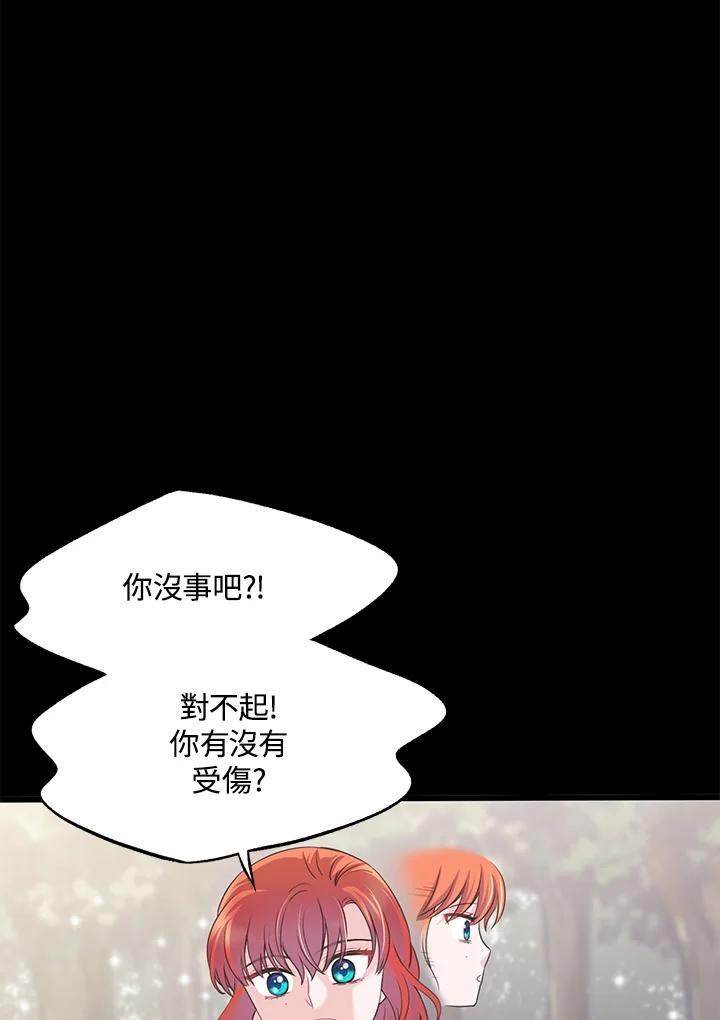 《恶棍公爵强求我的爱》第63话 第72页