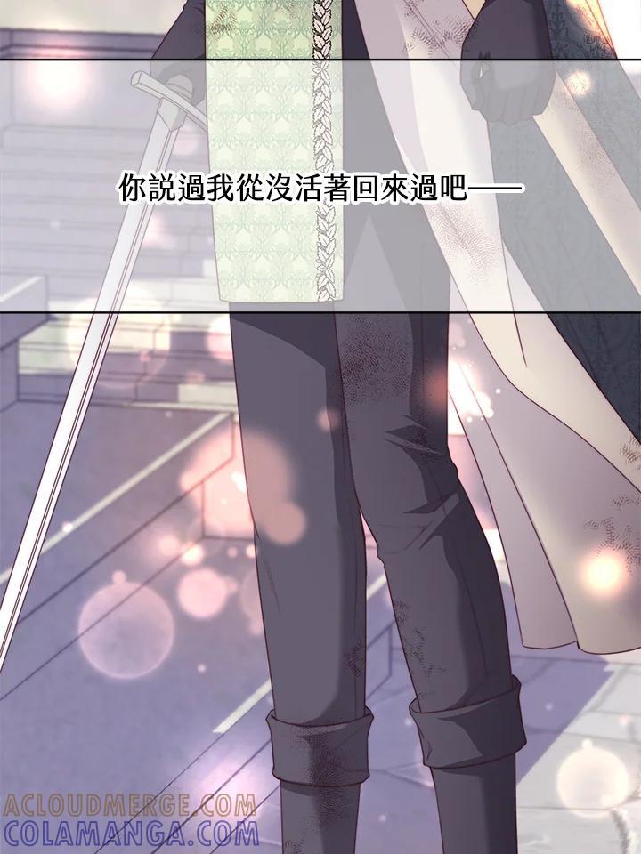 《恶棍公爵强求我的爱》第63话 第53页
