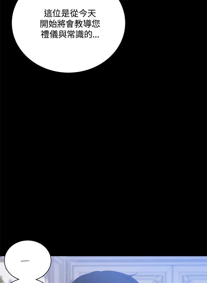 《恶棍公爵强求我的爱》第63话 第96页