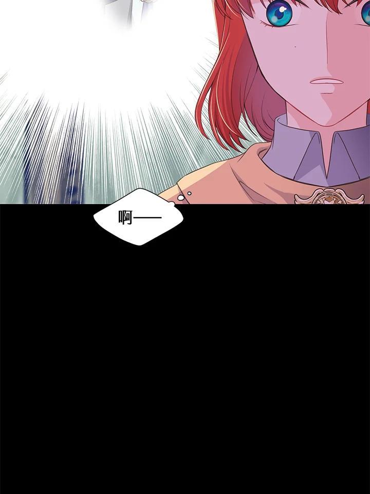 《恶棍公爵强求我的爱》第63话 第83页