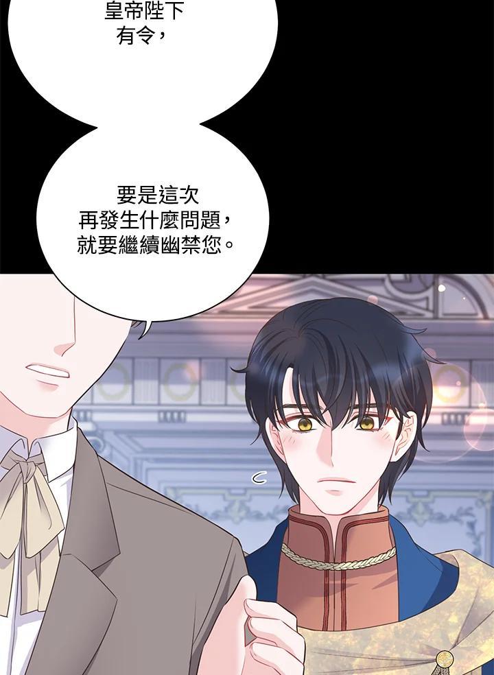 《恶棍公爵强求我的爱》第63话 第91页