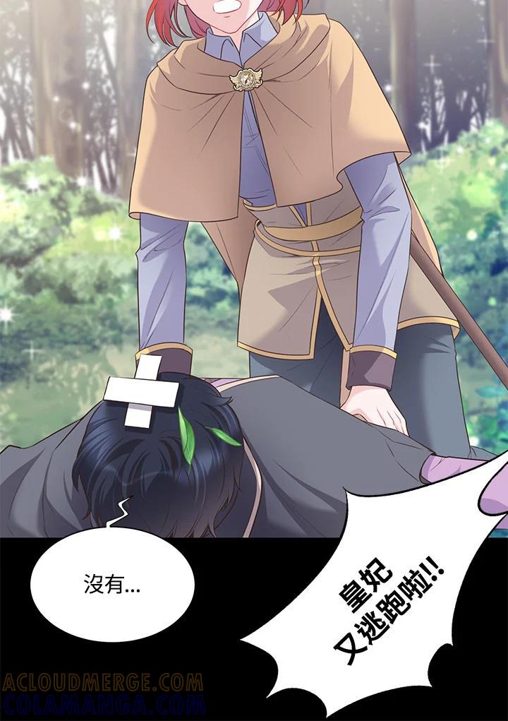 《恶棍公爵强求我的爱》第63话 第73页