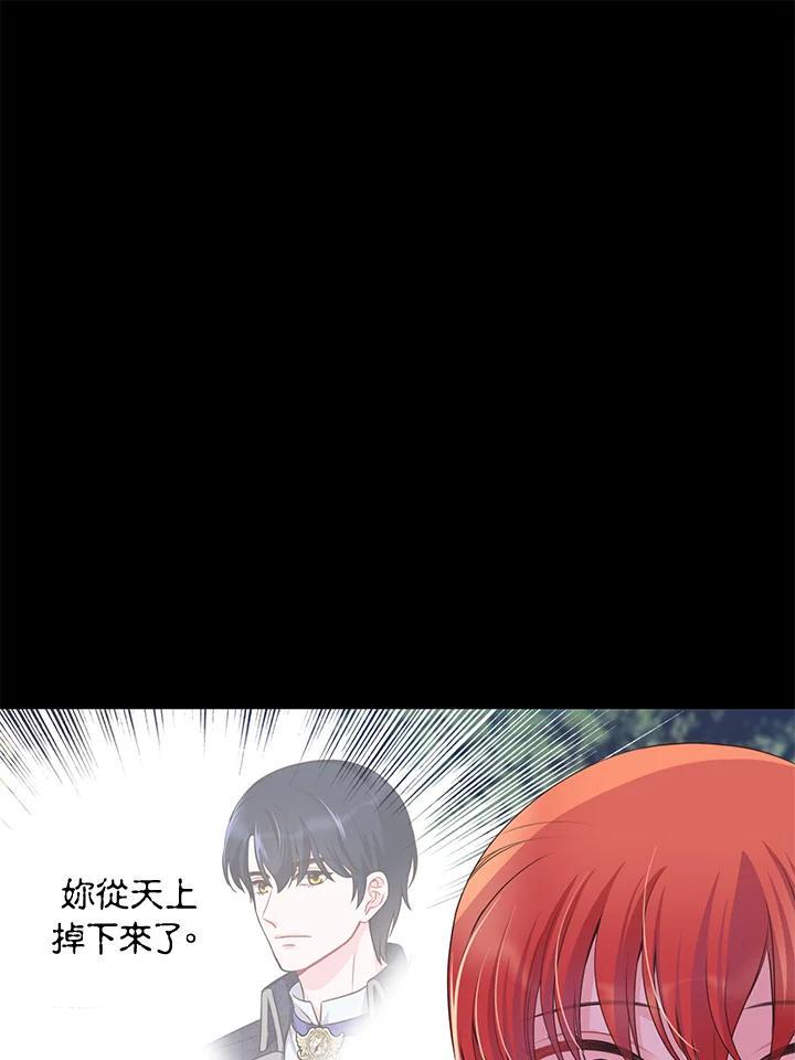 《恶棍公爵强求我的爱》第63话 第82页