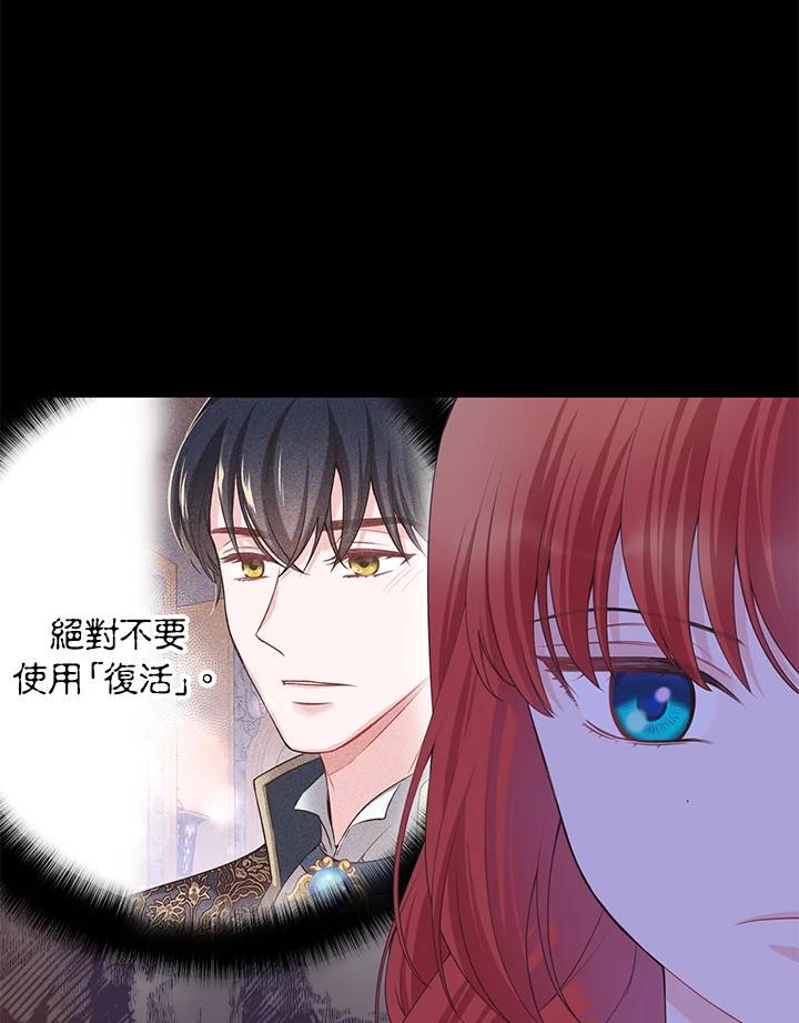 《恶棍公爵强求我的爱》第64话 第31页